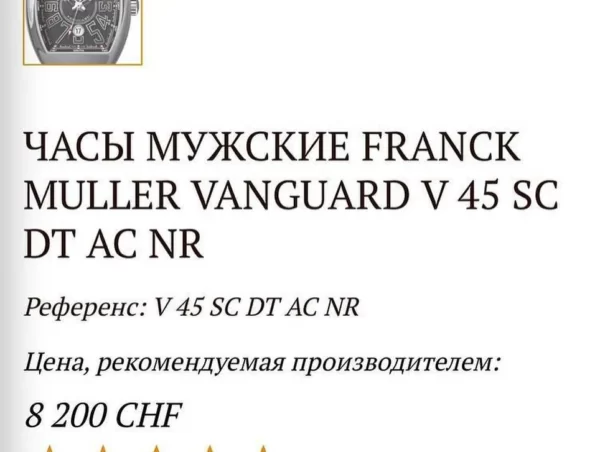Franck Muller Vanguard